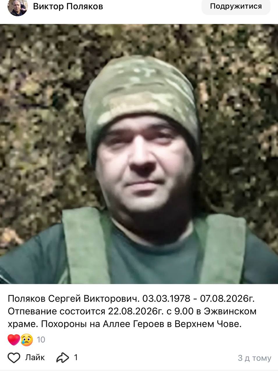 Поляков Сергей Викторович
