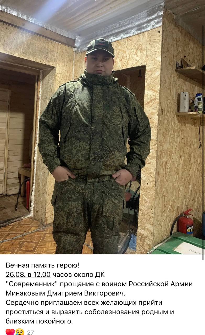 Минаков Дмитрий Викторович