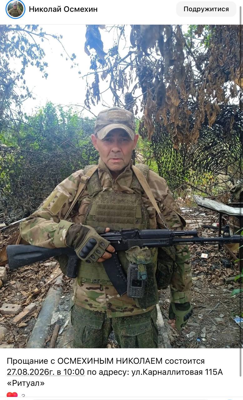 Осмехин Николай
