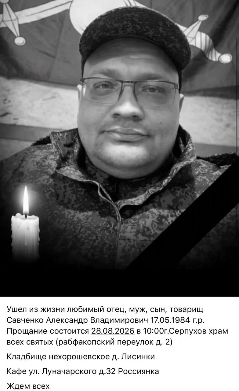 Савченко Александр Владимирович