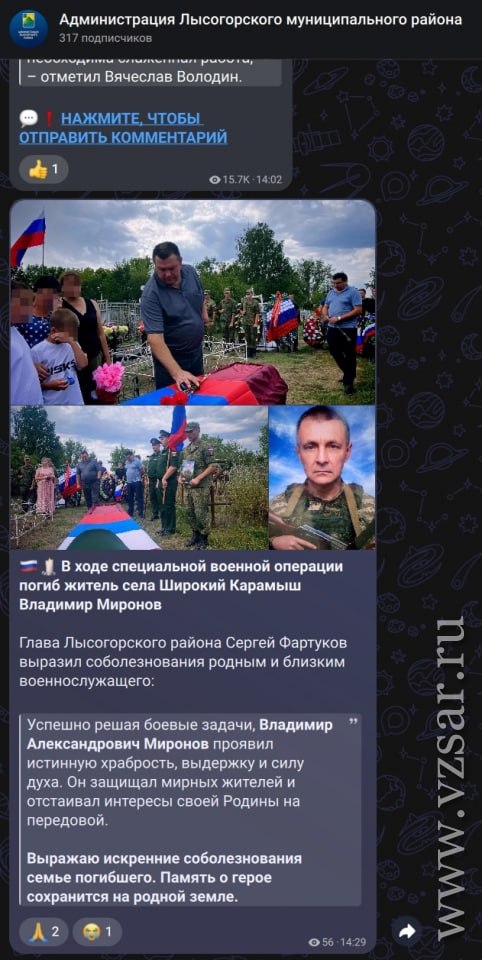Миронов Владимир Александрович