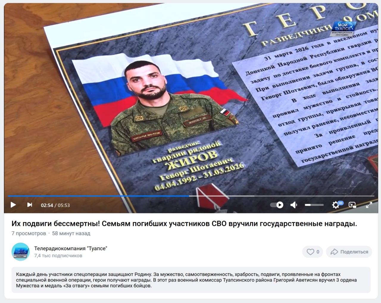 Жиров Геворг Шотаевич