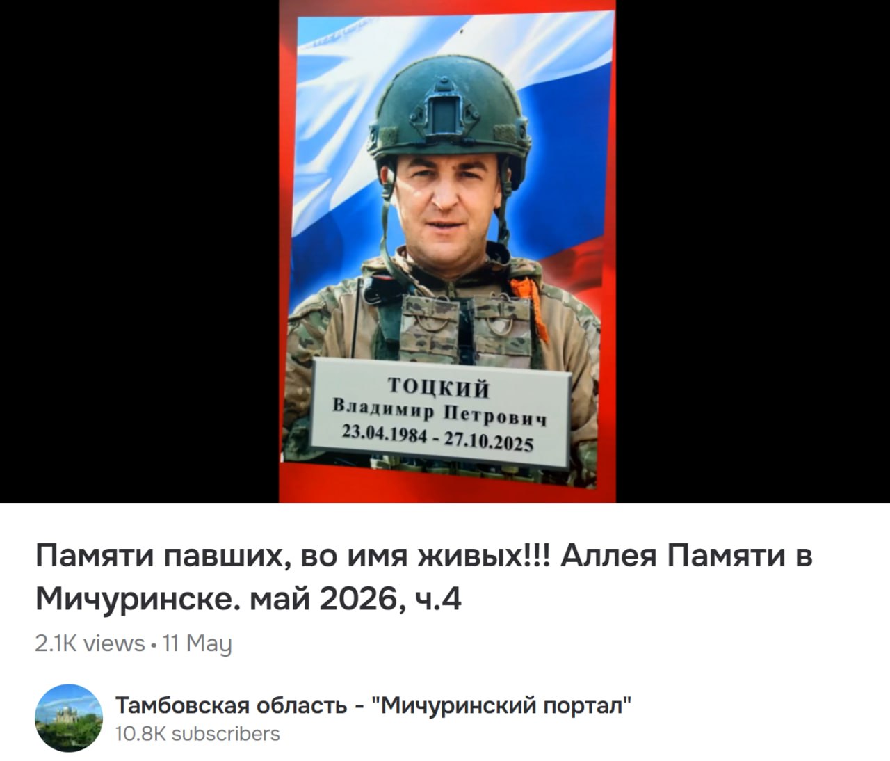Тоцкий Владимир Петрович