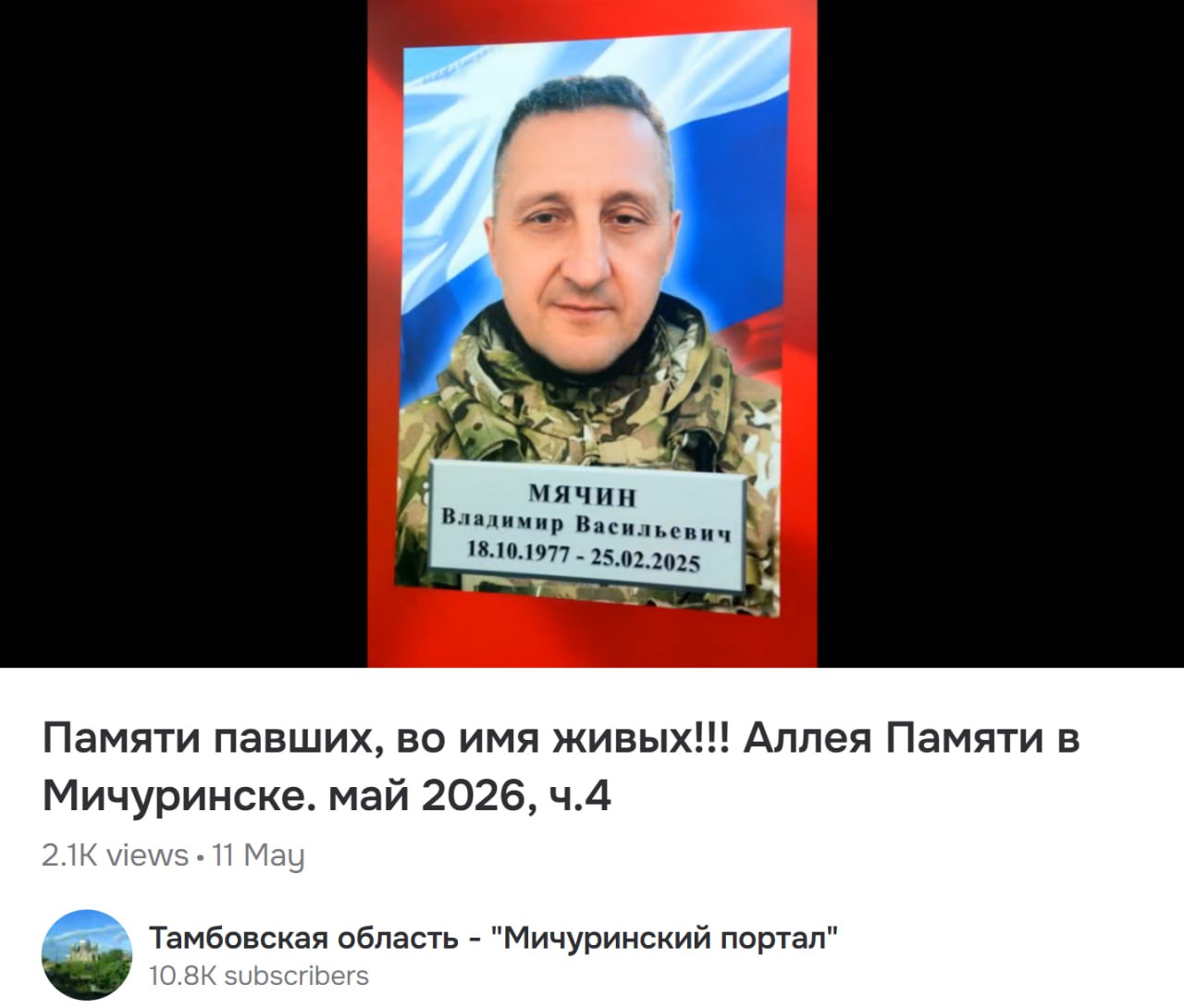 Мячин Владимир Васильевич