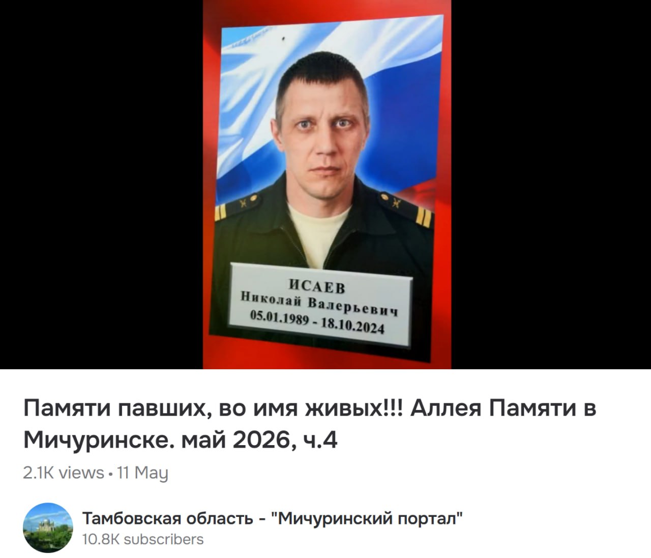 Исаев Николай Валерьевич