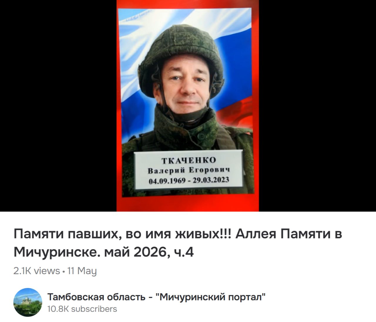 Ткаченко Валерий Егорович