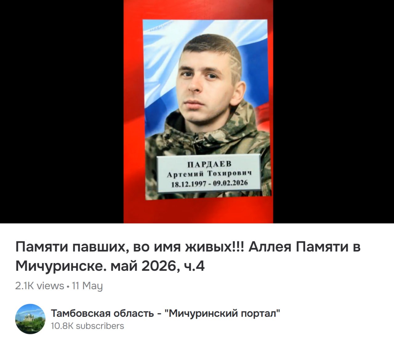 Пардаев Артемий Тохирович