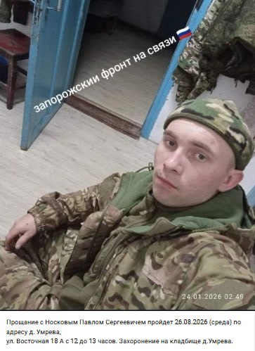 Носков Павел Сергеевич