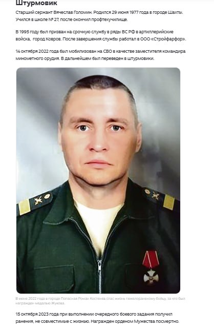 Голомин Вячеслав Владимирович