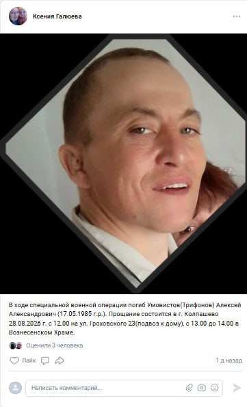 Умовистов (Трифонов) Алексей Александрович