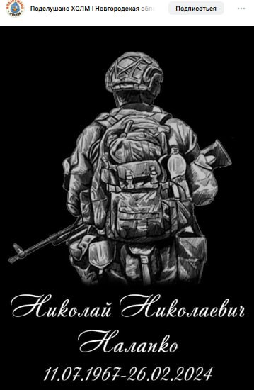 Налапко Николай Николаевич