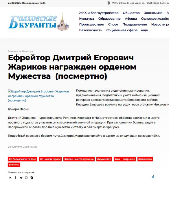 Жариков Дмитрий Егорович