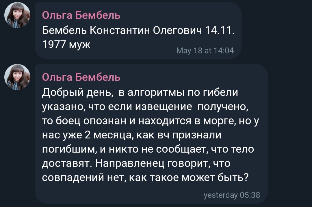 Бембель Константин Олегович