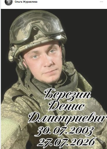 Березин Денис Дмитриевич