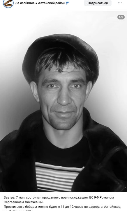 Лихачев Роман Сергеевич