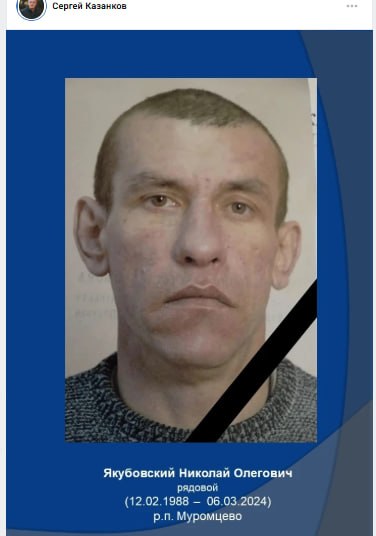 Якубовский Николай Олегович