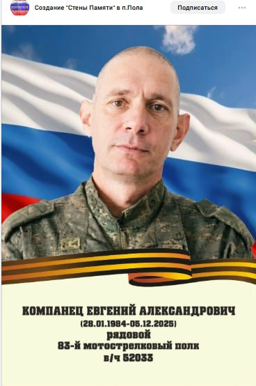 Компанец Евгений Александрович