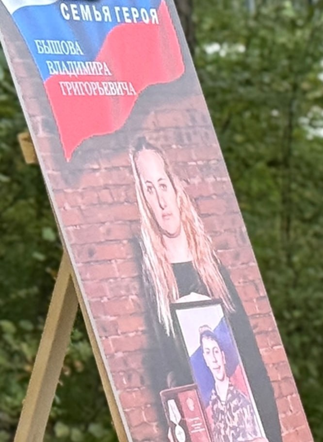 Бышов Владимир Григорьевич