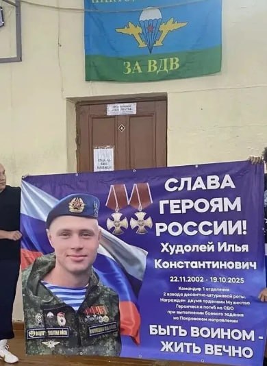 Худолей Илья Константинович