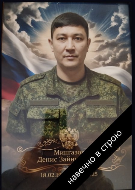 Mingazov Denis Zaynulovich