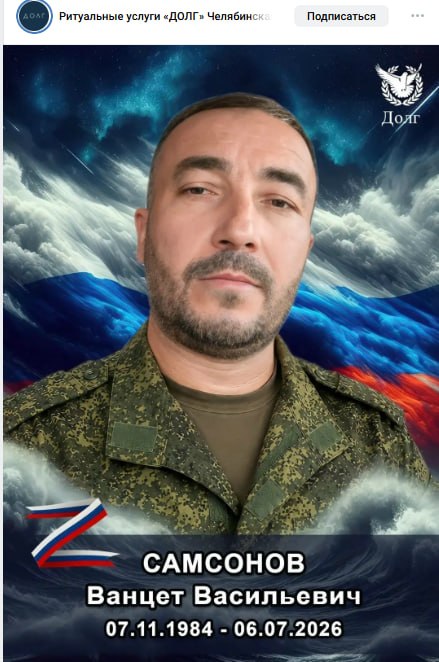 Самсонов Ванцет Васильевич