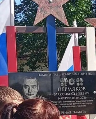 Пермяков Максим Сергеевич