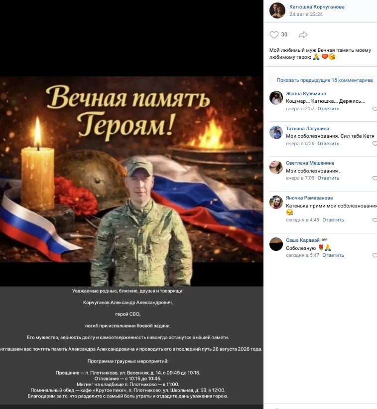 Корчуганов Александр Александрович
