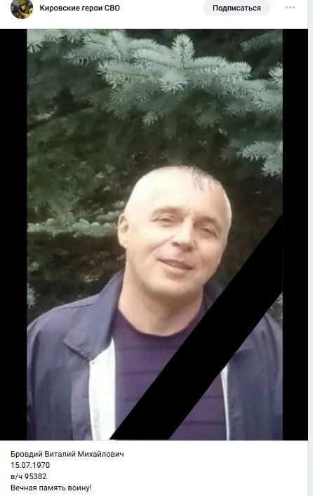 Бровдий Виталий Михайлович