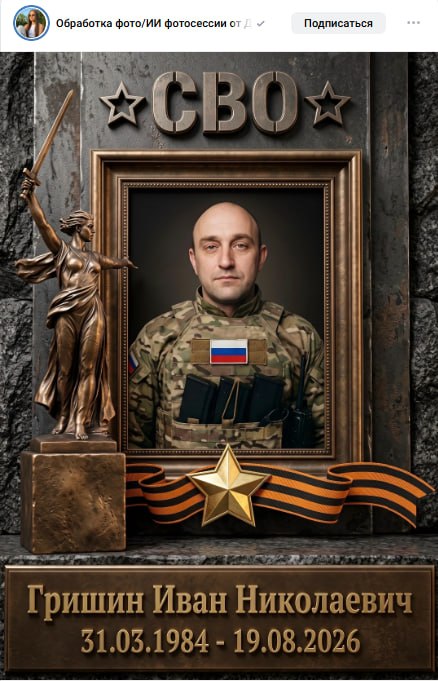 Grishin Ivan Nikolaevich