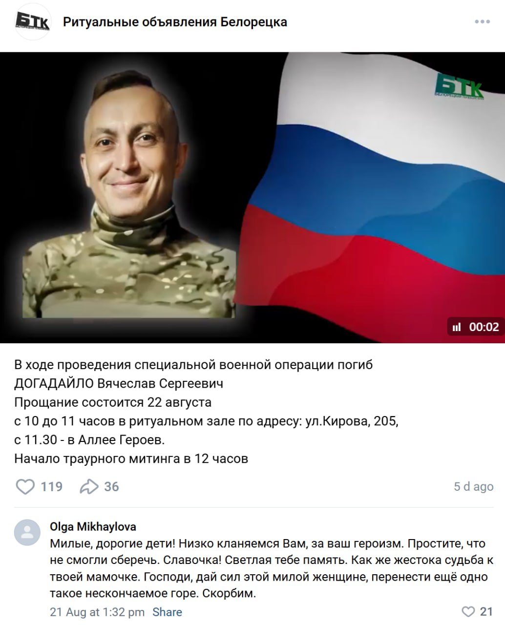 Dogadaylo Vyacheslav Sergeevich