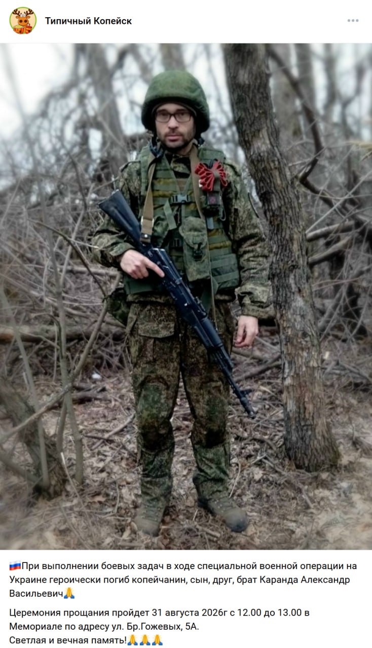 Karanda Aleksandr Vasilevich