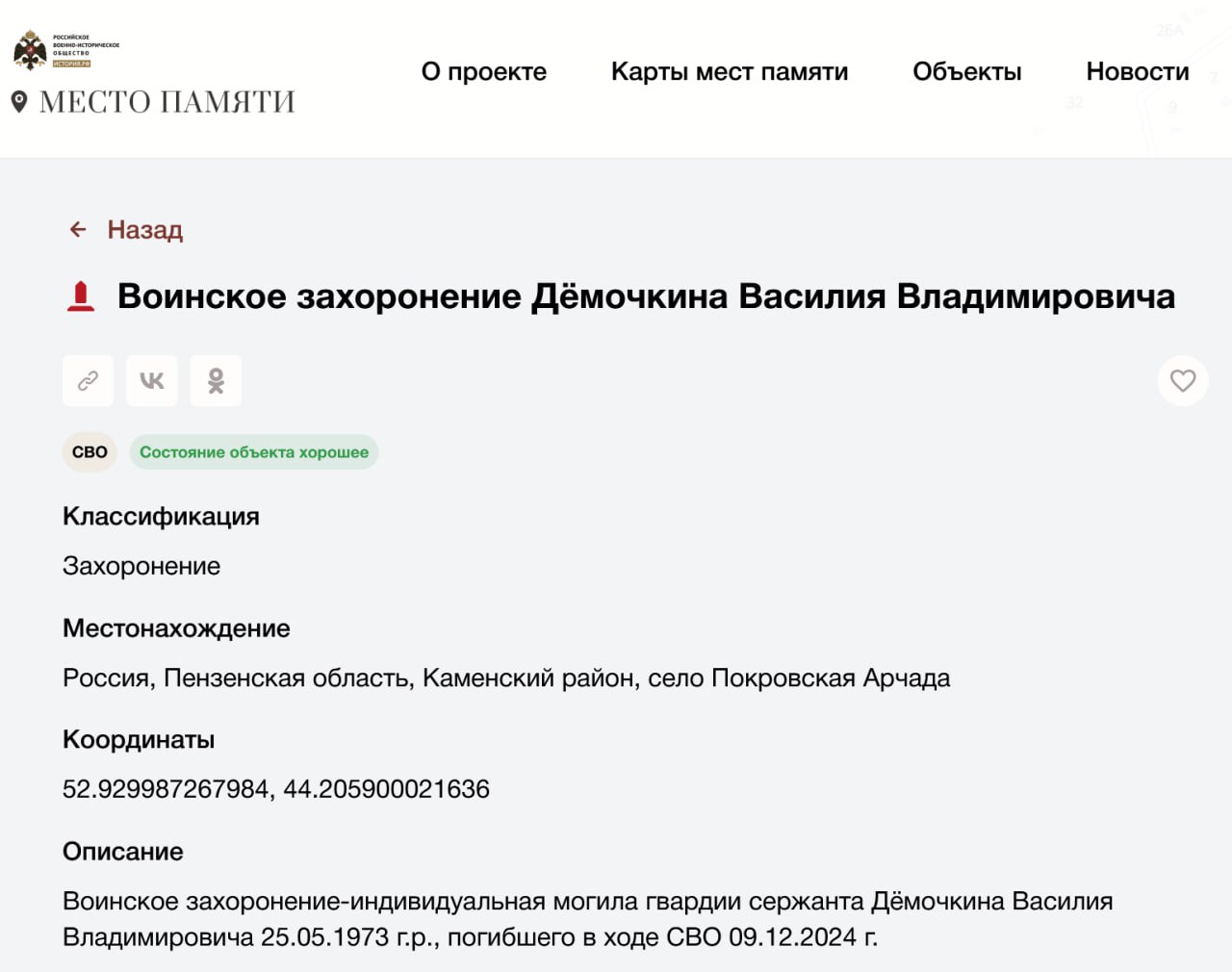 Дёмочкин Василий Владимирович