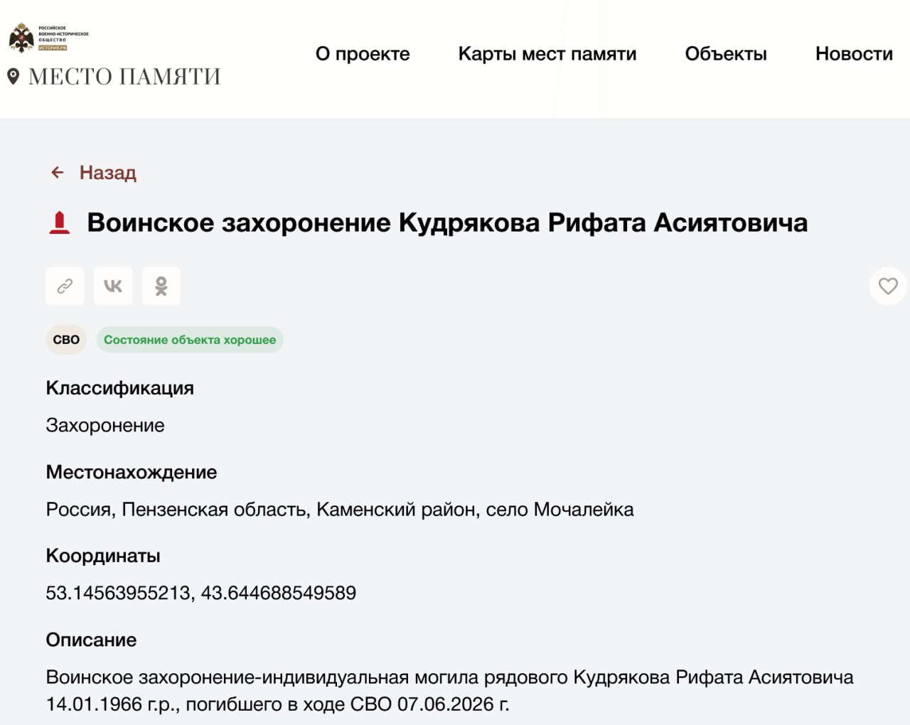 Кудряков Рифат Асиятович