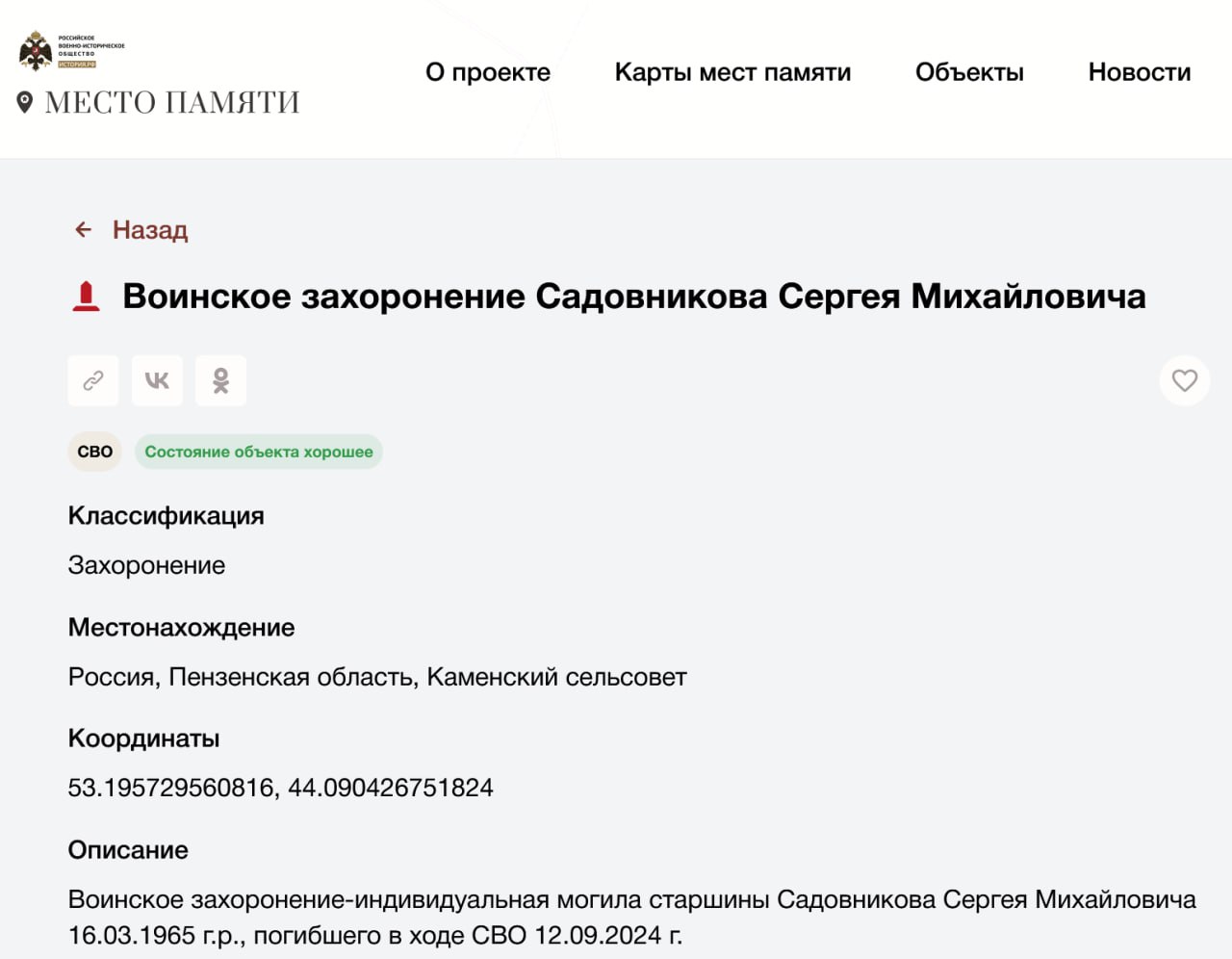 Садовников Сергей Михайлович