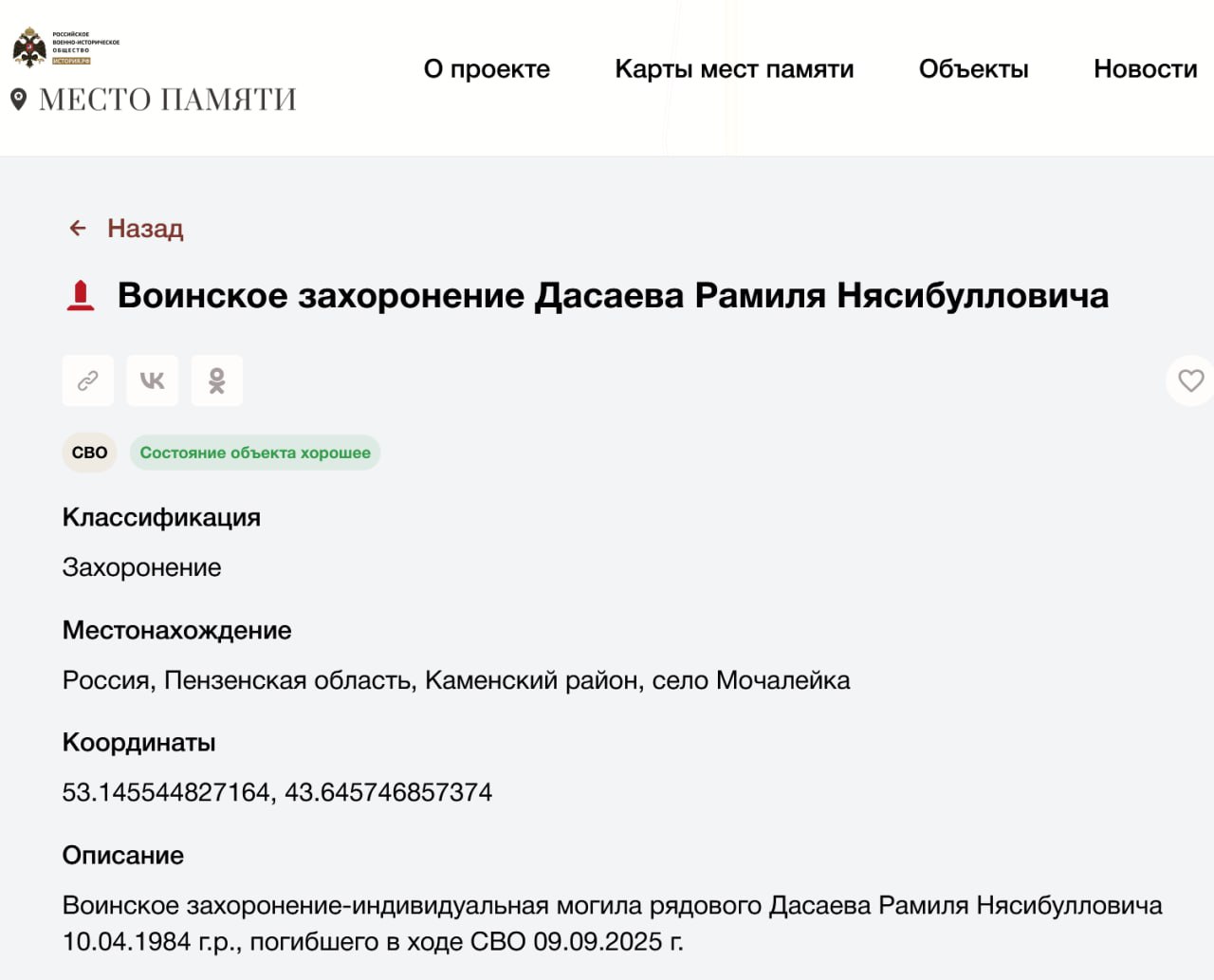 Дасаев Рамиль Нясибуллович