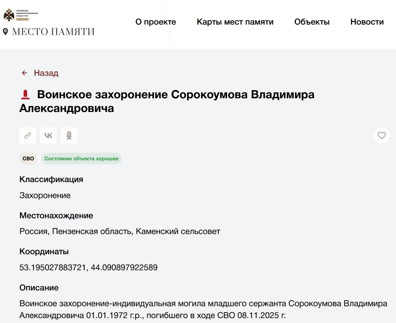 Сорокоумов Владимир Александрович