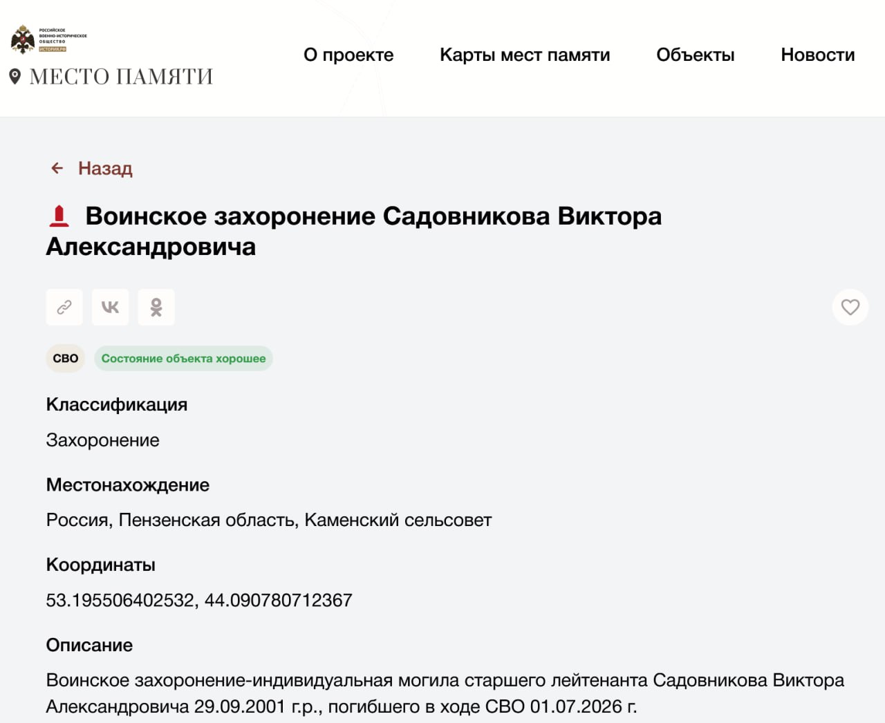 Садовников Виктор Александрович