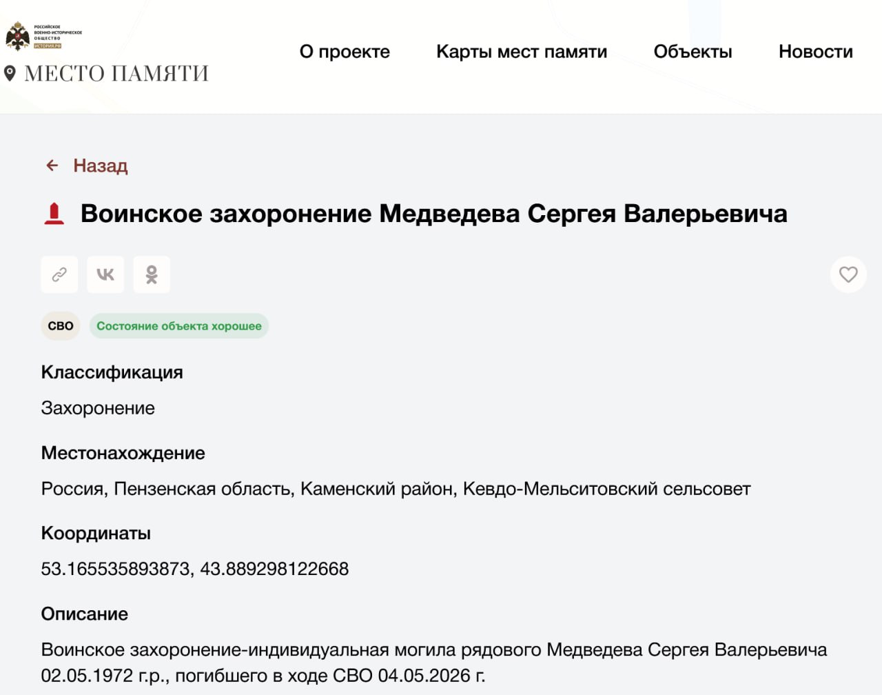 Медведев Сергей Валерьевич