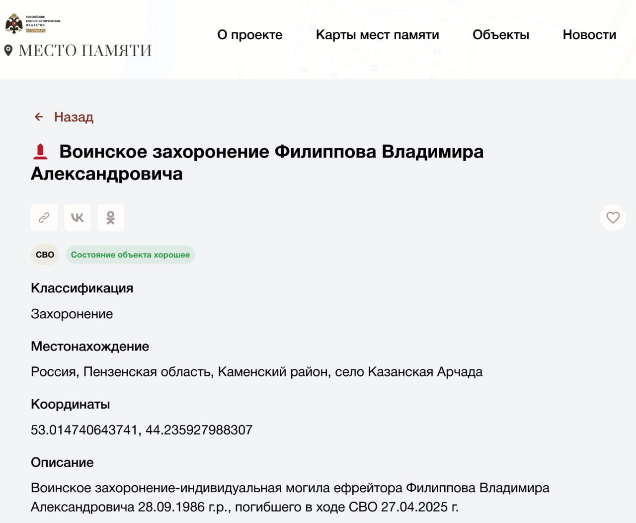 Филиппов Владимир Александрович