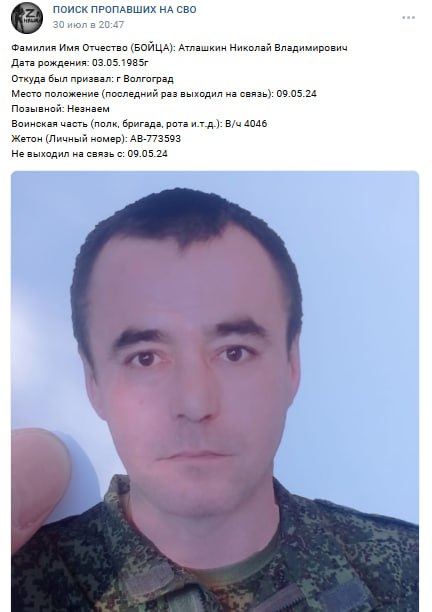 Атлашкин Николай Владимирович