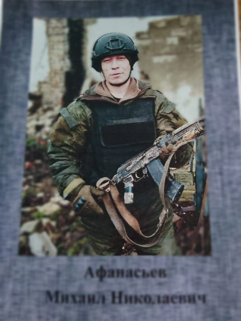 Афанасьев Михаил Николаевич