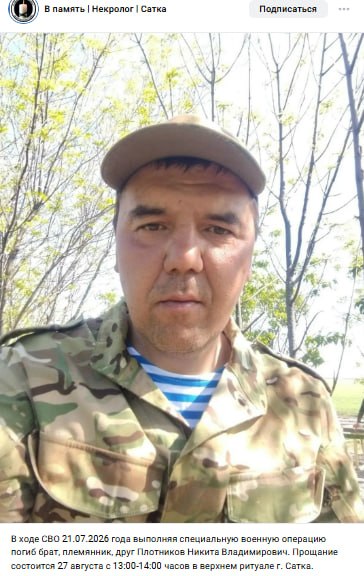 Плотников Никита Владимирович