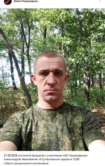 Пешеходин Александр Иванович