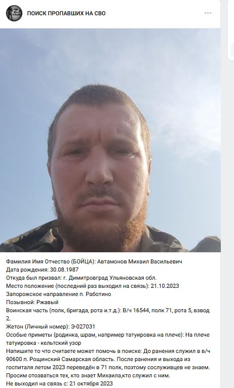 Avtamonov Mikhail Vasilevich