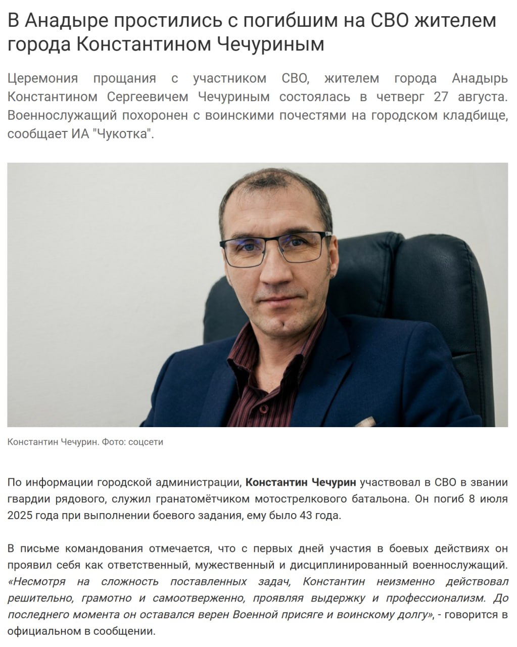 Chechurin Konstantin Sergeevich