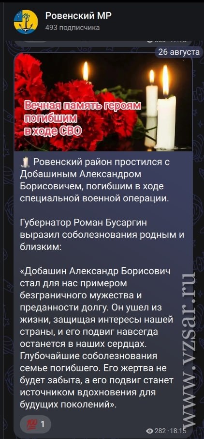 Dobashin Aleksandr Borisovich