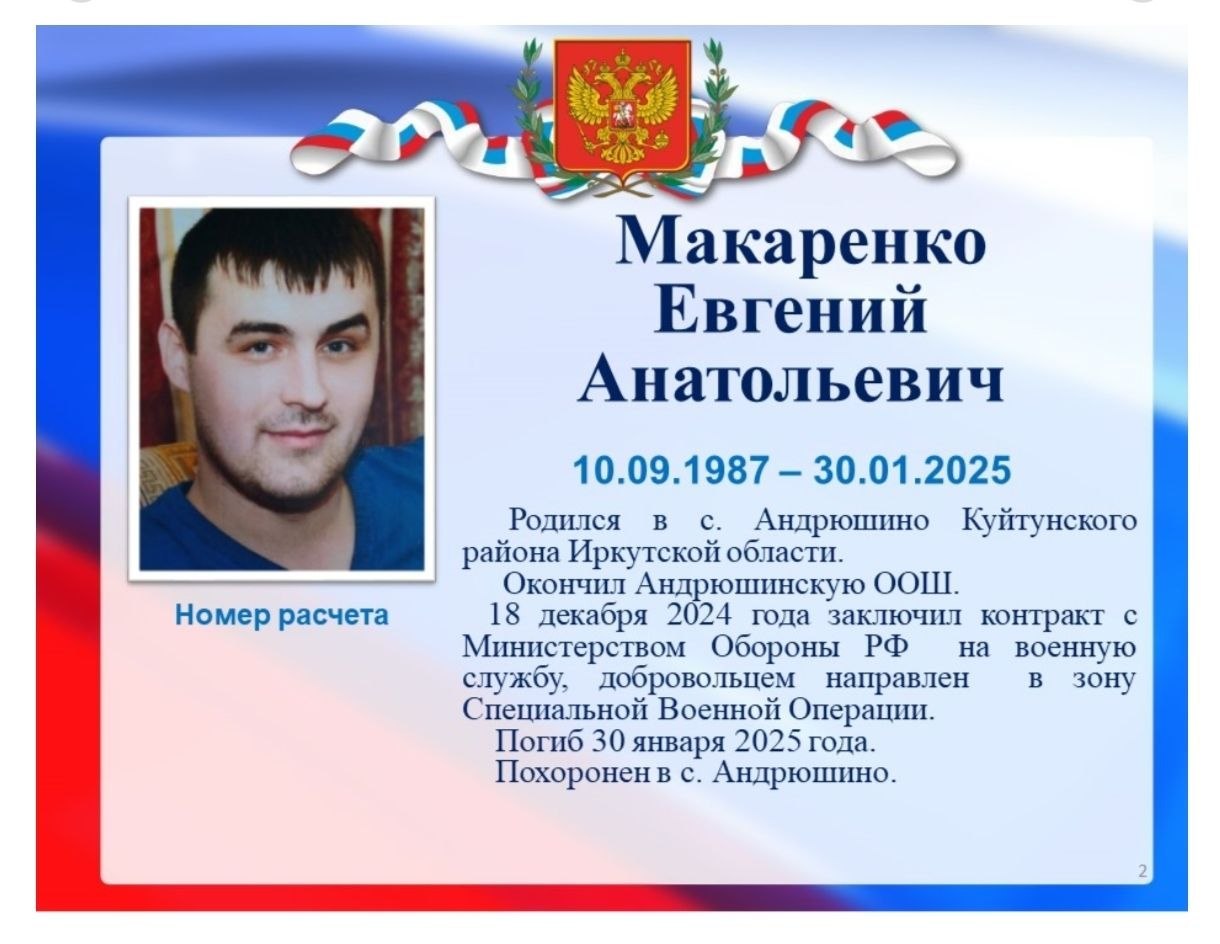 Makarenko Evgeniy Anatolevich