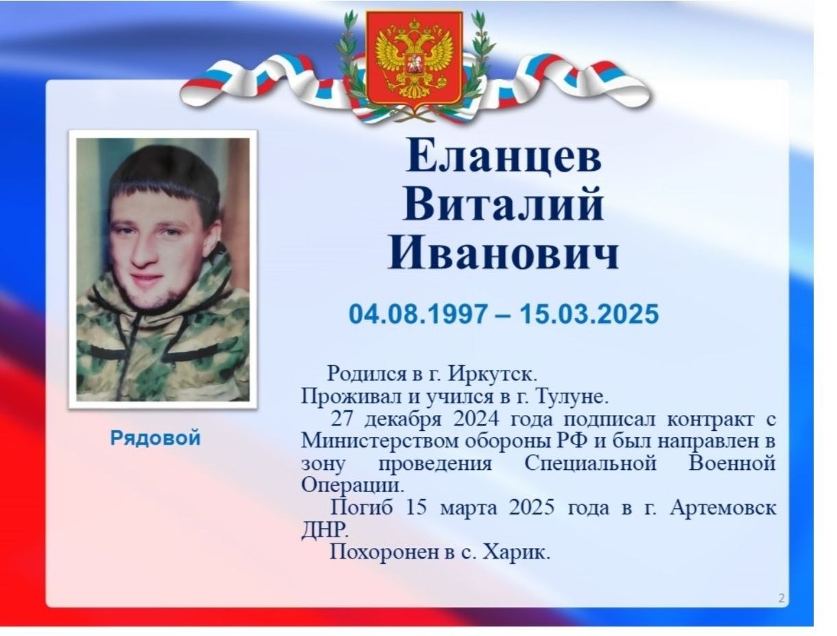 Elantsev Vitaliy Ivanovich