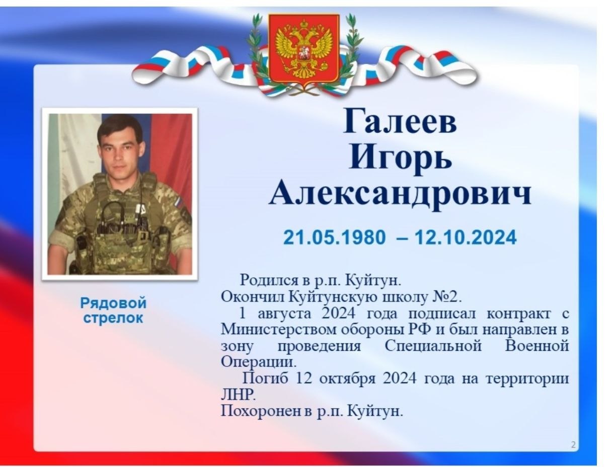 Galeev Igor Aleksandrovich