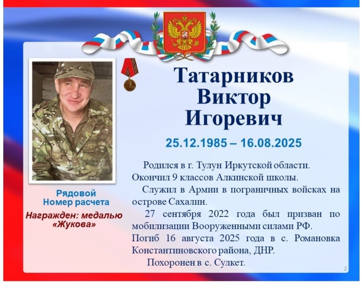 Tatarnikov Viktor Igorevich